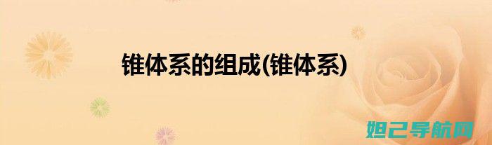 全面解析锥子sd卡刷机教程，一步步教你如何操作 (全面解析锥子的书)