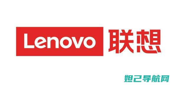 联想Lenovo手机刷机教程大全，一步步带你玩转系统升级 (联想lenovo)