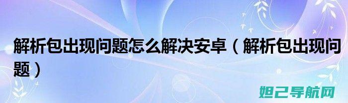 全面解析安卓71手机刷机流程，让你的手机焕然一新 (全面解析安卓app)