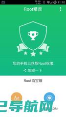 root精灵全方位指导：刷机教程视频详解 (root精灵官方下载)