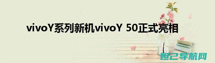 Vivoy55手机刷机教程：从入门到精通，轻松DIY你的手机系统 (vivoy5s上市时间和价格)