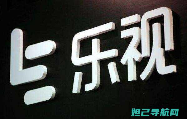 深度解析乐视2强刷机方法，轻松掌握刷机技巧 (深度解析乐视TV)