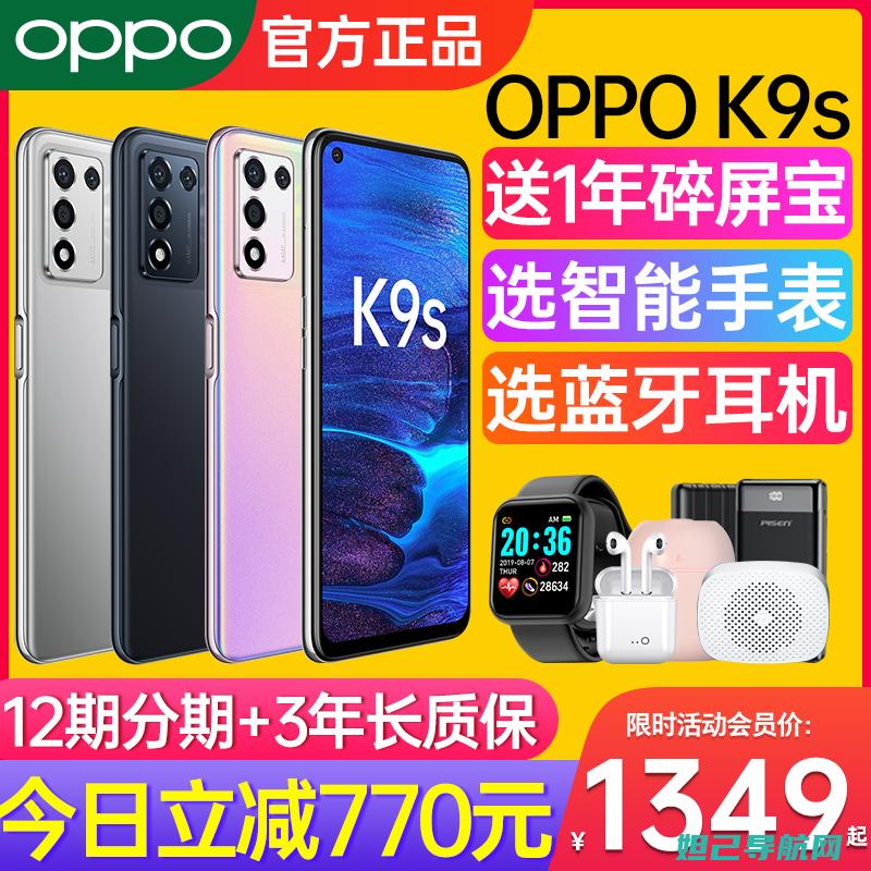 OPPO9S刷机全攻略：从入门到精通的实用教程 (oppo9是哪年生产的)