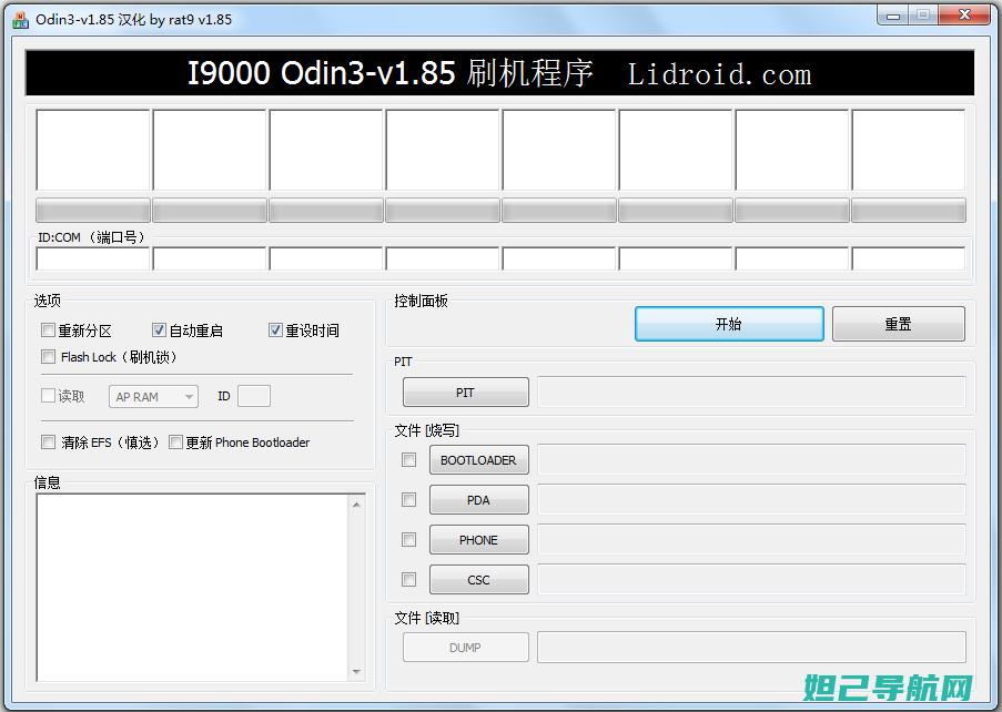 odin3.13刷机教程图解大全：一步一步教您轻松搞定 (Odin3刷机工具)