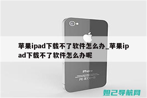 解决iPad死机问题：详细刷机教程分享 (解决ipad金铲铲闪退)