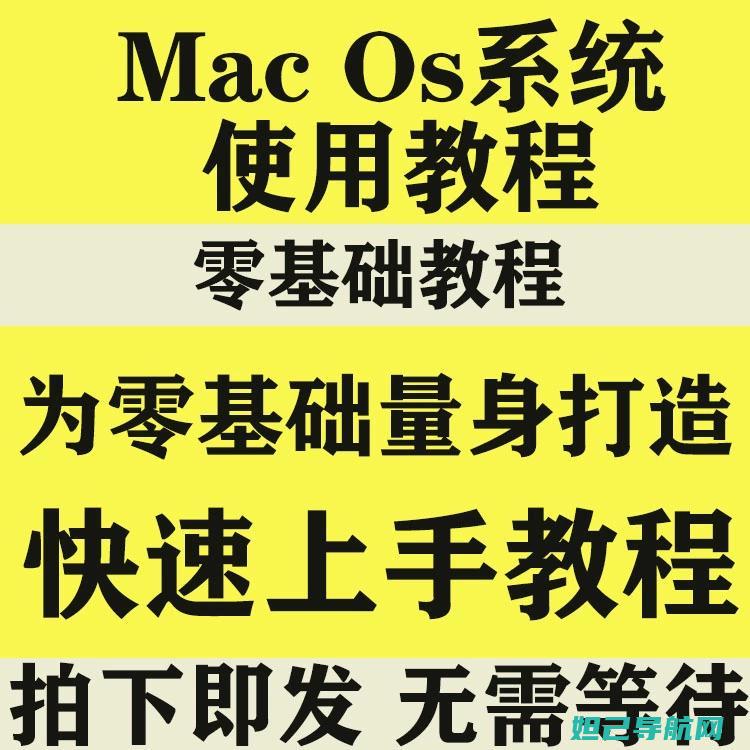 MAC上给iPhone刷机的详细教程 (mac上给选定单元格添加背景图)