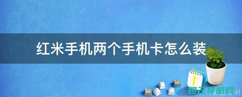 梦米手机如何刷机？详细教程带你掌握技巧 (梦米手机如何截屏)