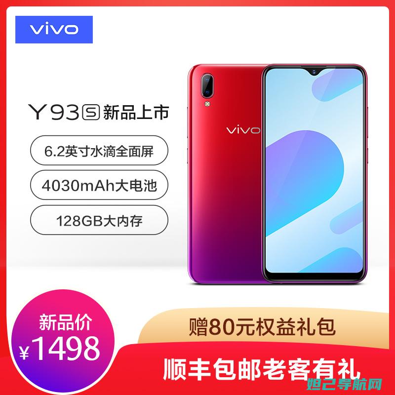 vivoy923官方正版刷机教程，详细步骤助你轻松上手 (vivoy9s)