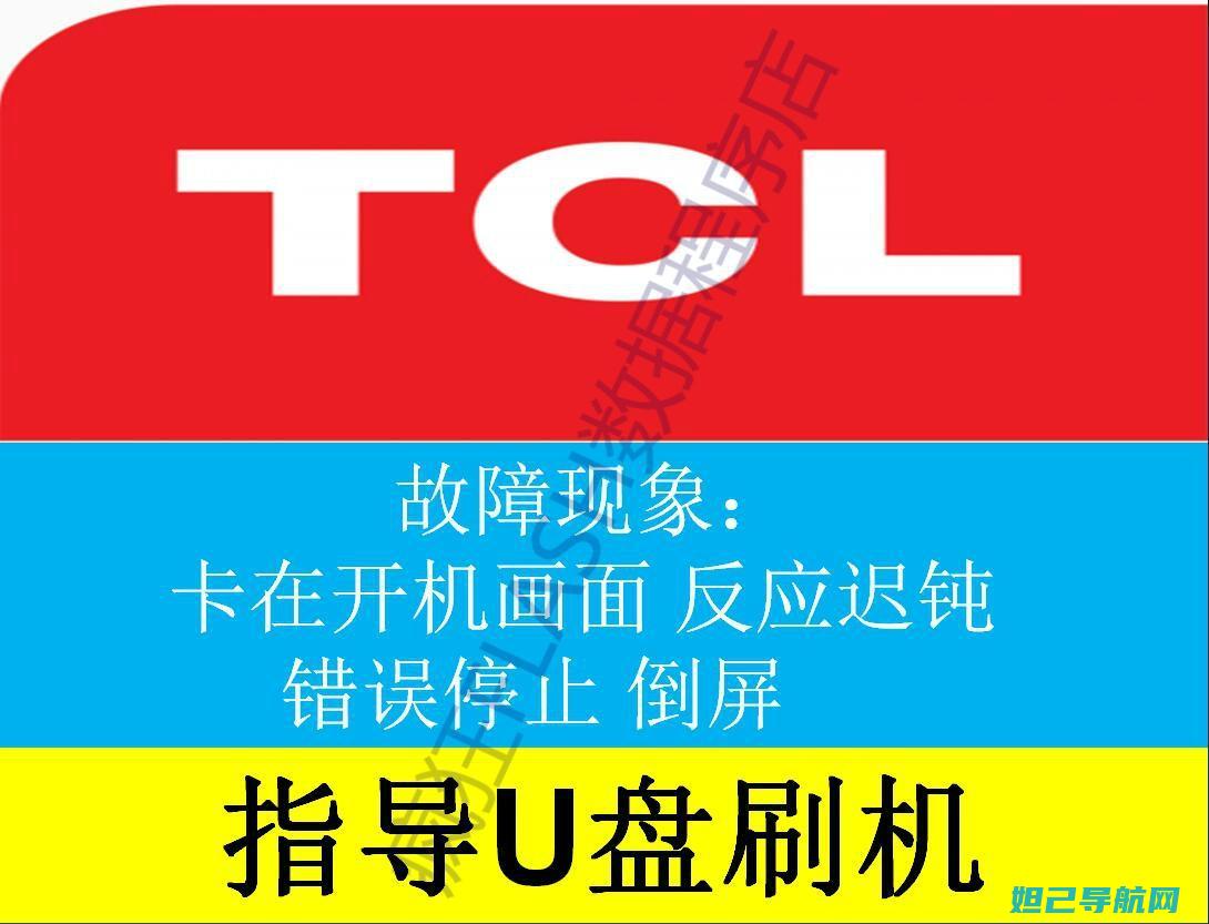 TCLN3刷机教程详解：图解步骤，轻松搞定