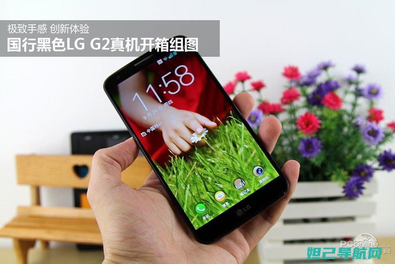 LG G2手机详细刷机教程，一步步教你如何操作 (LGG2手机)