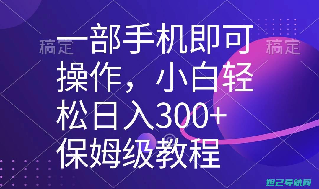 轻松上手：日版S4刷机教程详解，让你的手机焕发新生