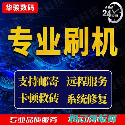 小米救砖必备：详细刷机教程视频分享 (小米 救砖)