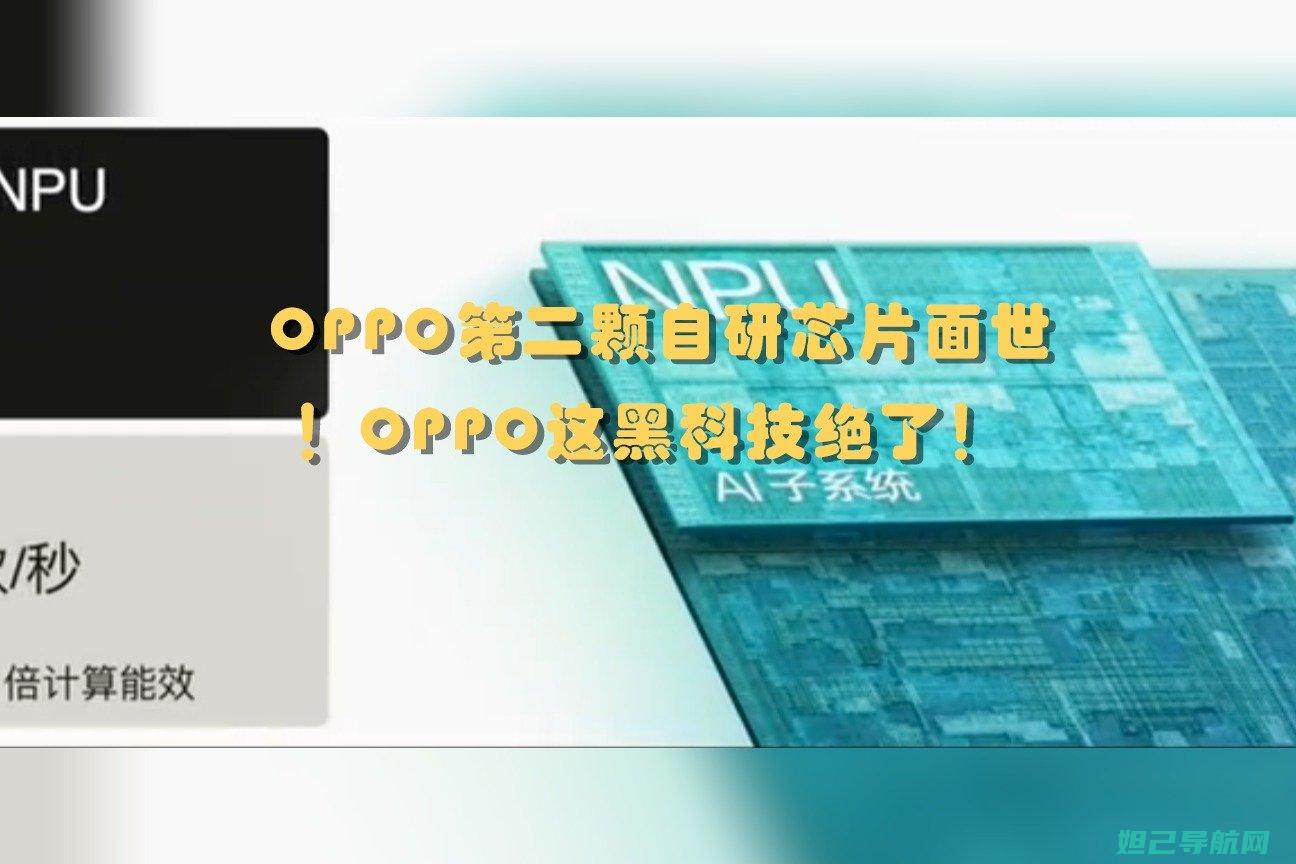 揭秘OPPO A73刷机教程：详细步骤助你轻松实现手机系统升级或重置 (揭秘oppo r11的人像模式, 真心不是一般的好看)