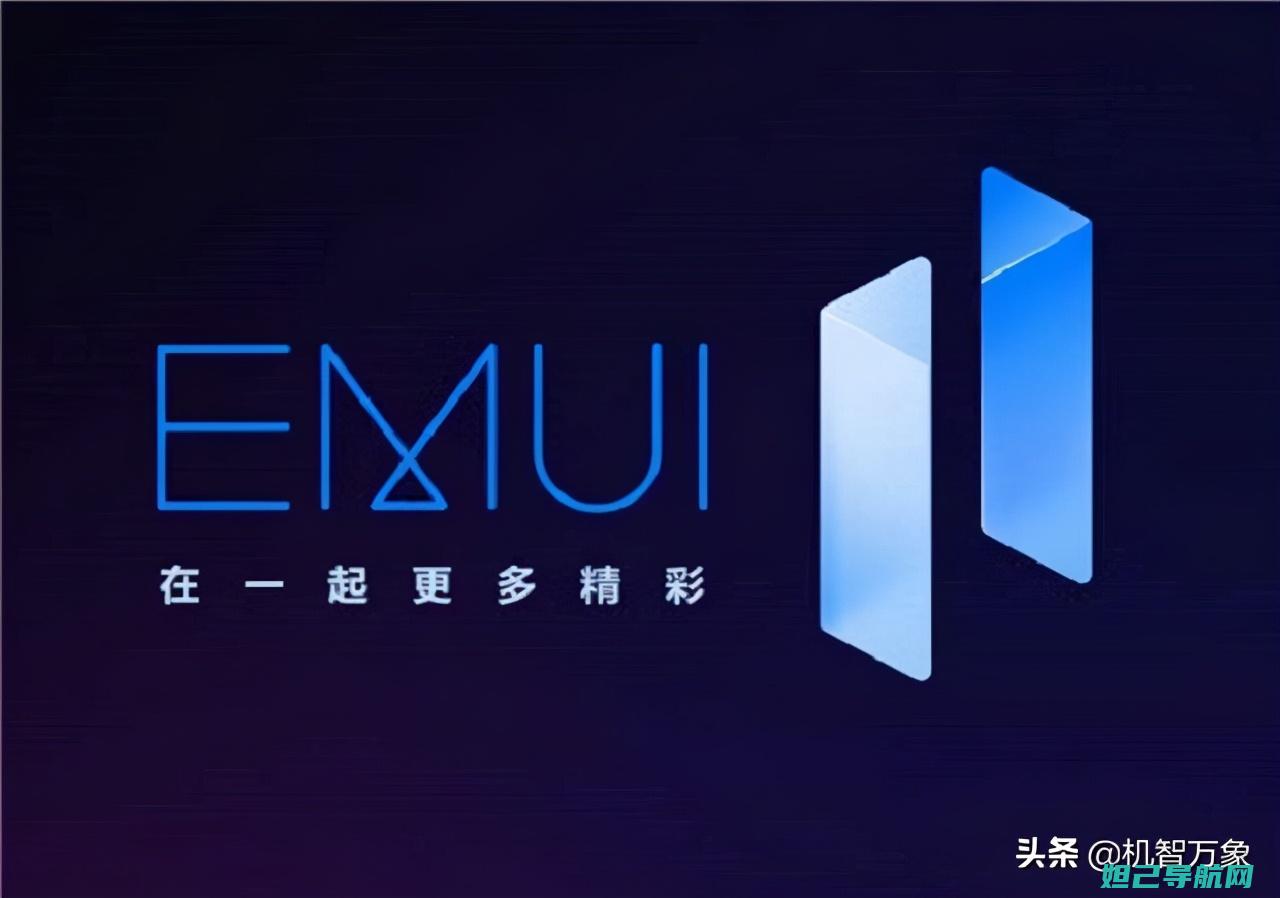 Emui3.1全面解析