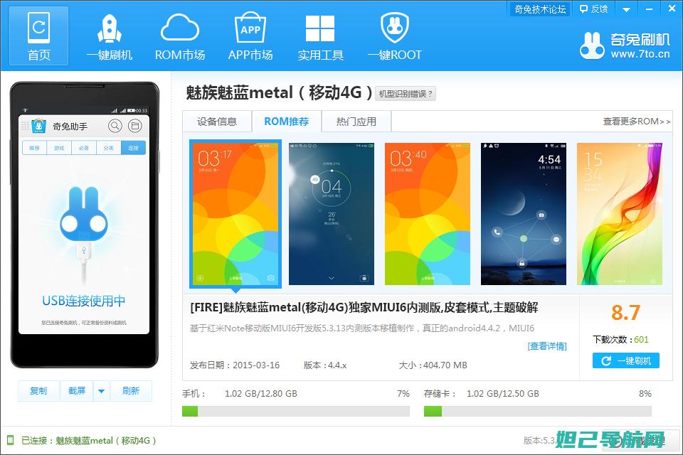 详解魅族4刷机过程：从入门到精通，全方位指南 (魅族4刷miui)