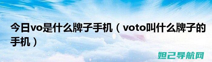 Voto GT11智能手机刷机详细教程，一步步教你轻松搞定 (votogt7)