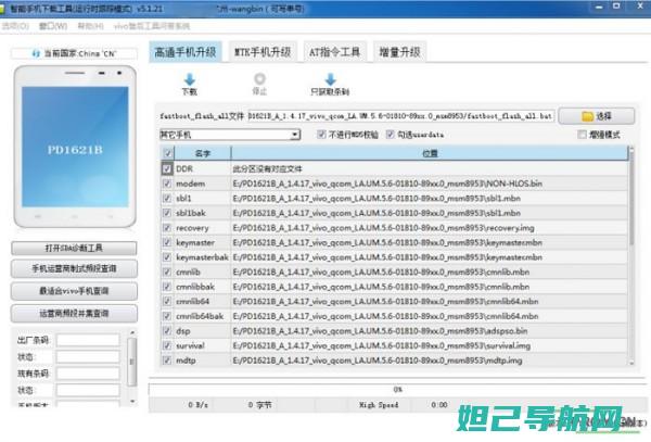 AFTool刷机教程：从入门到精通，全方位解析高通处理器刷机步骤 (cftool拟合函数)