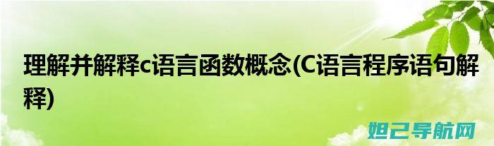 详尽解析：c8812手机强制刷机教程大全 (c的解释)