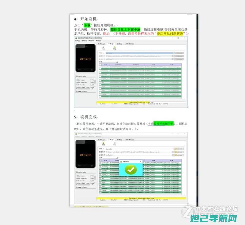 轻松掌握手机刷机技巧