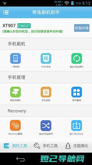 奇兔手机助手：轻松掌握手机刷机全过程 (奇兔手机助手刷入recovery)