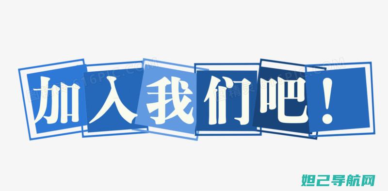 二：让我们进一步探究更多的精彩信息：本文将涵盖如何获取合适的刷机包以及正确安全地安装它们的技巧，从而让你远离各种风险和安全问题。 (让我们进入正题)