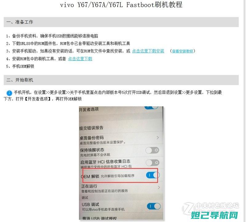 y69a刷机教程大全，轻松掌握设备刷新技巧 (y69a刷机包)