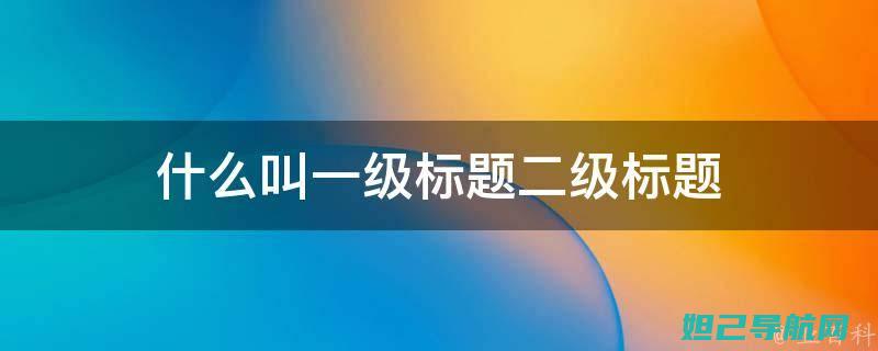 标题2：一步步教你下载苹果5刷机教程，操作更简单 (标题走一步再走一步是什么意思)