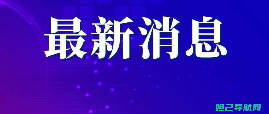 全新揭秘：F301刷机攻略大解密，简易教程带你玩转系统升级 (全新揭秘欧美地区最火的神秘生物警笛头)