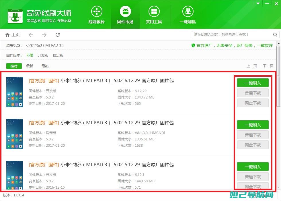 米3联通版刷机全攻略：步骤详解与注意事项 (小米3联通版刷miui10)