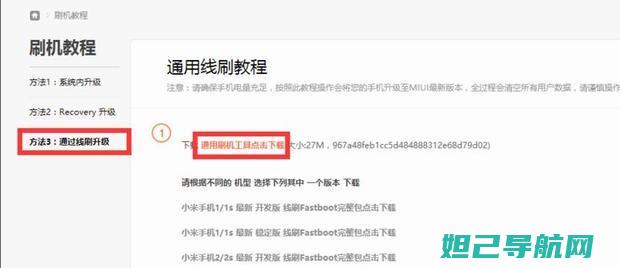 米3线刷机教程视频大全，一步步教你轻松搞定 (米3怎么刷机)