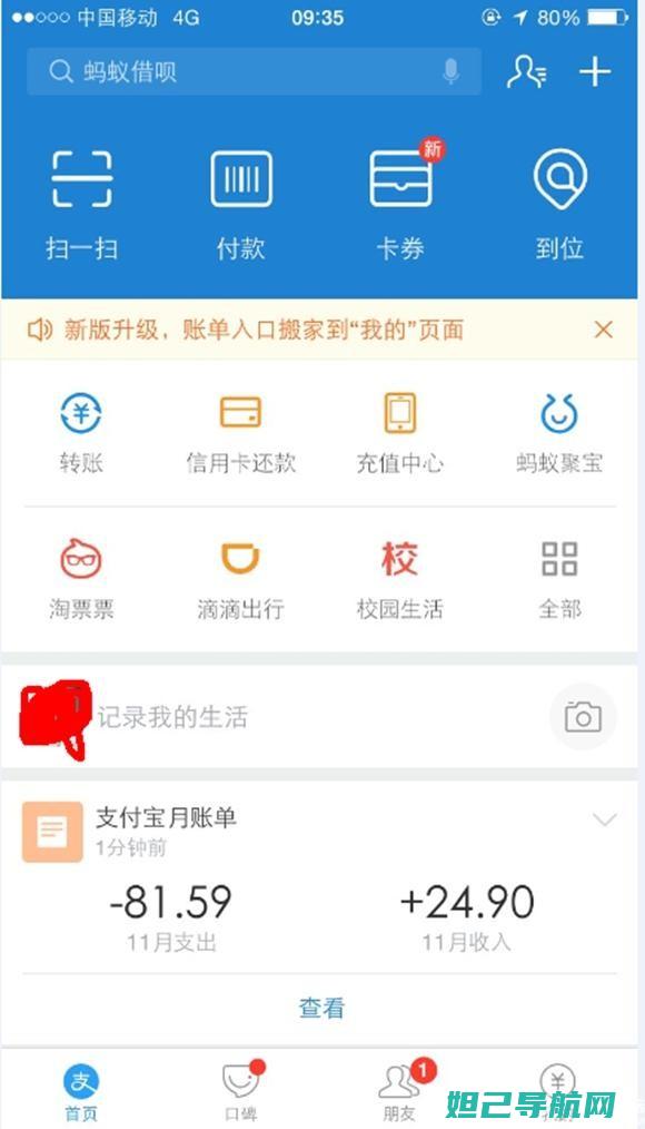 支付宝APP功能操作