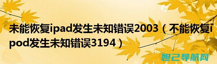 iPad遇到难题？一步步教你如何进行强制刷机操作 (ipad遇到高温)