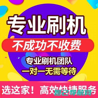 国行手机刷机全攻略：轻松上手，一步到位 (国行手机刷机有风险吗)