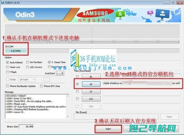 三星芯片刷机教程