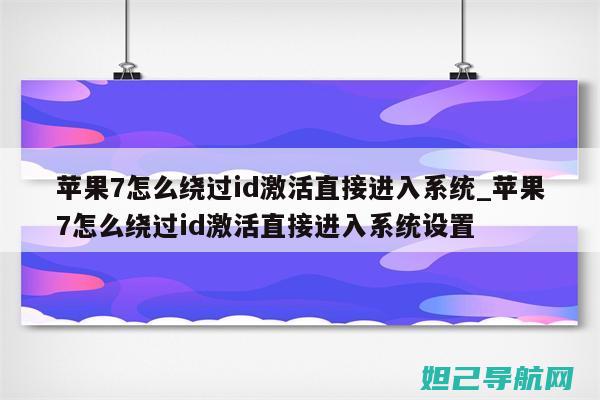 iOS 7密码遗忘怎么办？详解刷机教程帮你解决 (ios7密码忘了)