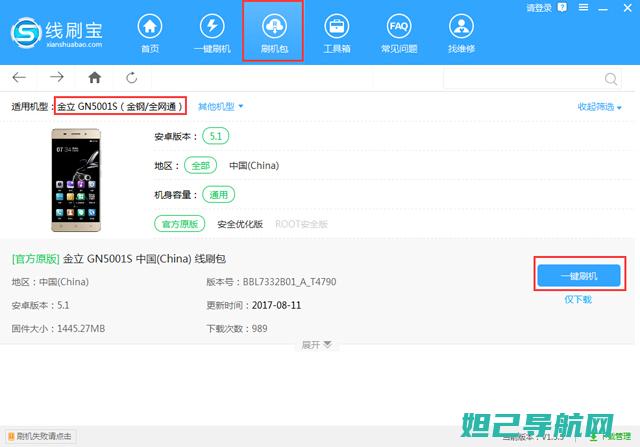 金立S9线刷包详细刷机教程 (金立s9刷机包)