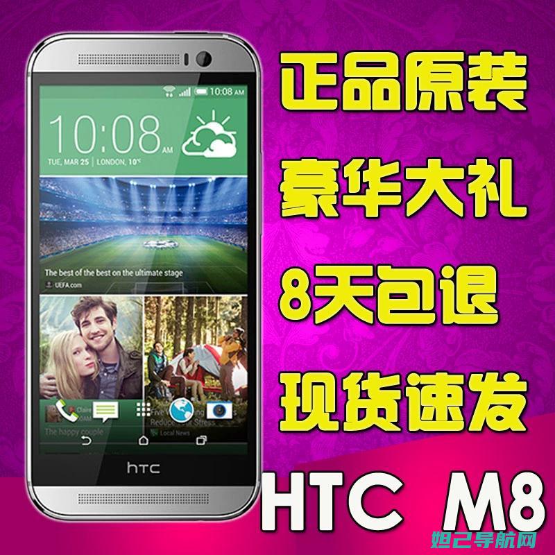 HTC M8固件刷机教程详解：从入门到精通，让你的手机焕发新生 (htcm8官方固件)