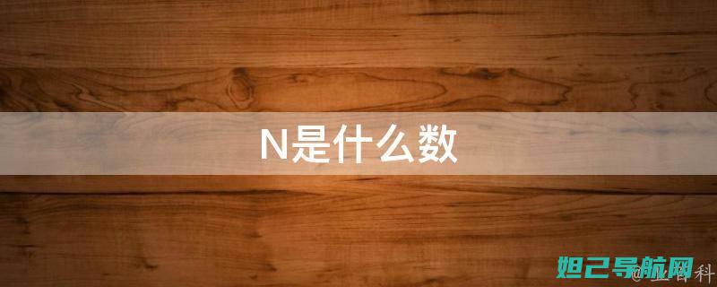 全新解读：nubiaz7mini卡顿解决，详细刷机教程来袭 (毕竟西湖六月中全诗全新解读)