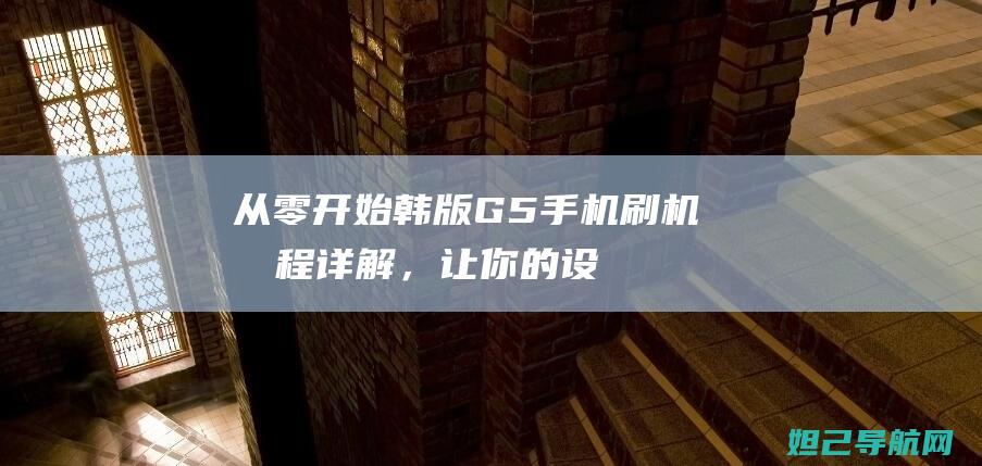 韩版G5手机，让你的设