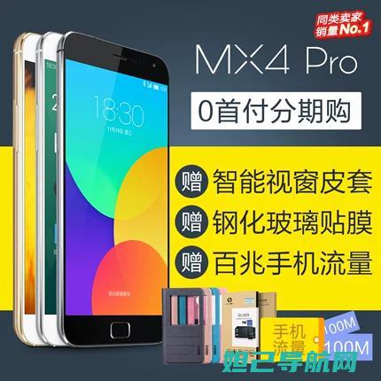 mx4 pro用户福音！教你如何强制刷机，轻松解决各种问题 (魅族mx4pro)