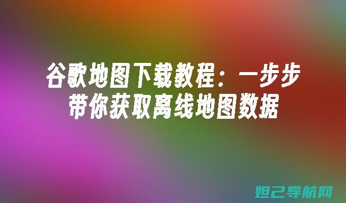 一步步带你掌握天语T61刷机技巧与教程 (一步步教我)