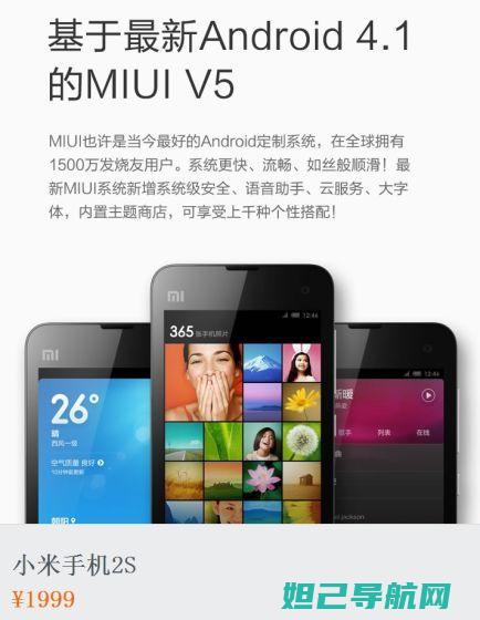 小米2s MIUI V6刷机详解教程，轻松掌握系统优化技巧