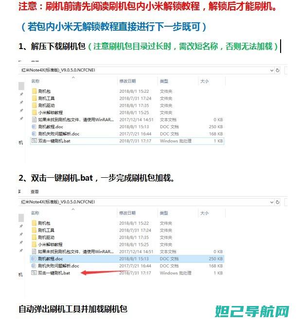 详解红米4刷机步骤：实用教程带你玩转手机升级 (红米4刷机教程图解)