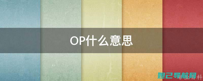 全面解析OPPO A51手机刷机步骤，轻松掌握核心技巧 (全面解析李可破格救心汤)