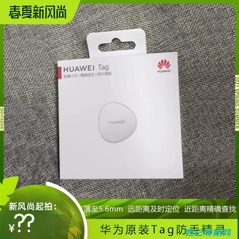 华为TAG-AL0详细刷机教程大全 (华为tag如何配对)