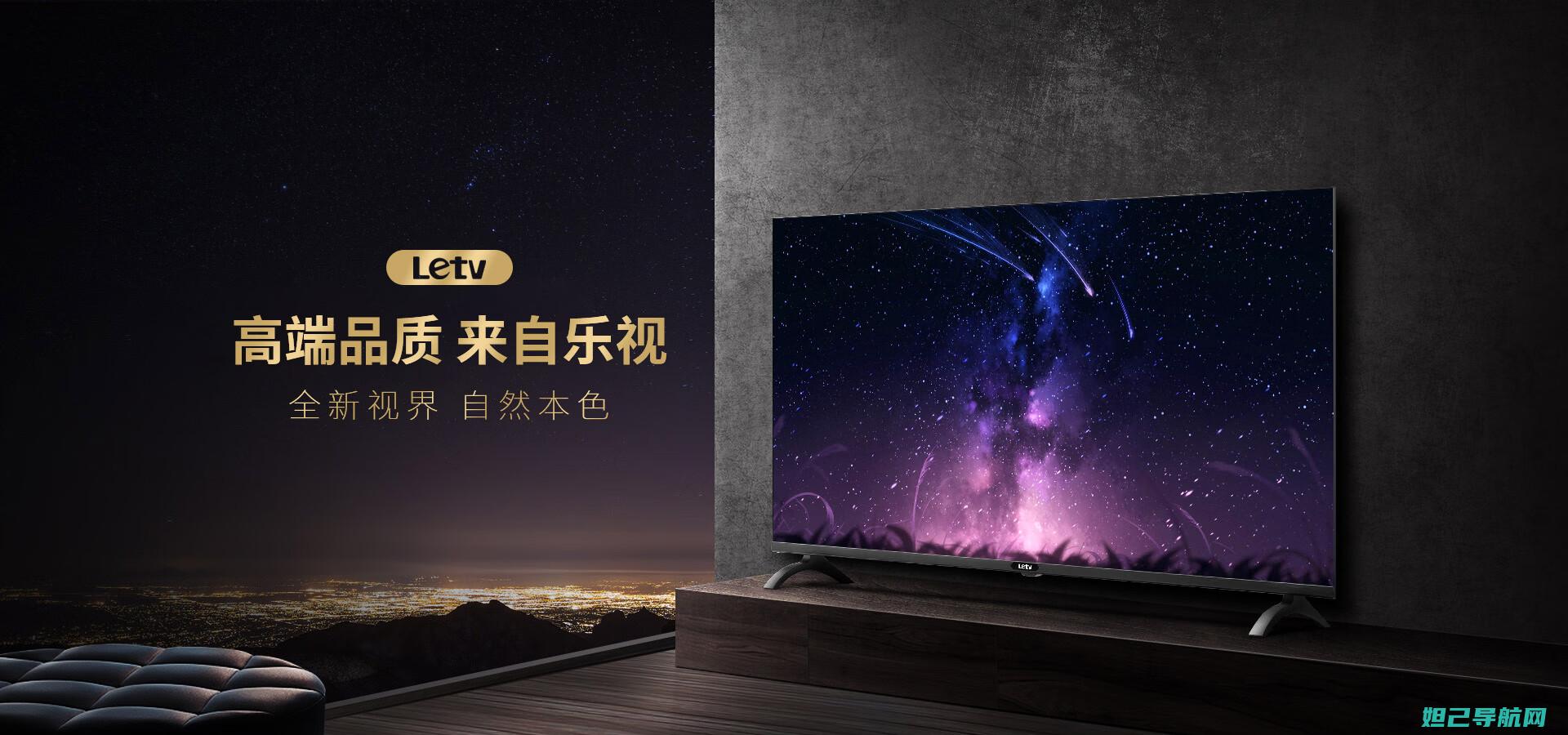 Letv X501智能电视机自动刷机教程详解 (letvx500手机)