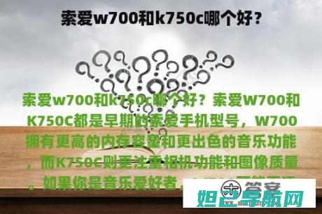 索爱W700智能手机刷机教程：全面解析，轻松升级系统 (索爱w700和w800区别)