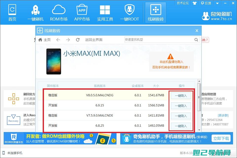 小米max刷机教程：连接电脑9008模式，一键搞定刷机过程 (小米Max刷机包)