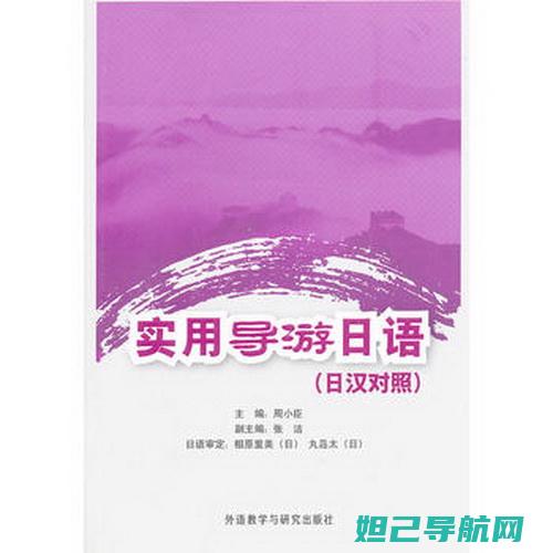 实用指南：日本版苹果3G如何刷机？简易教程带你掌握技巧 (指南日语怎么说)