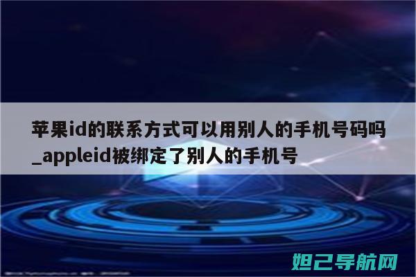 手机有ID如何操作刷机?详尽教程视频分享 (手机有id怎么办)